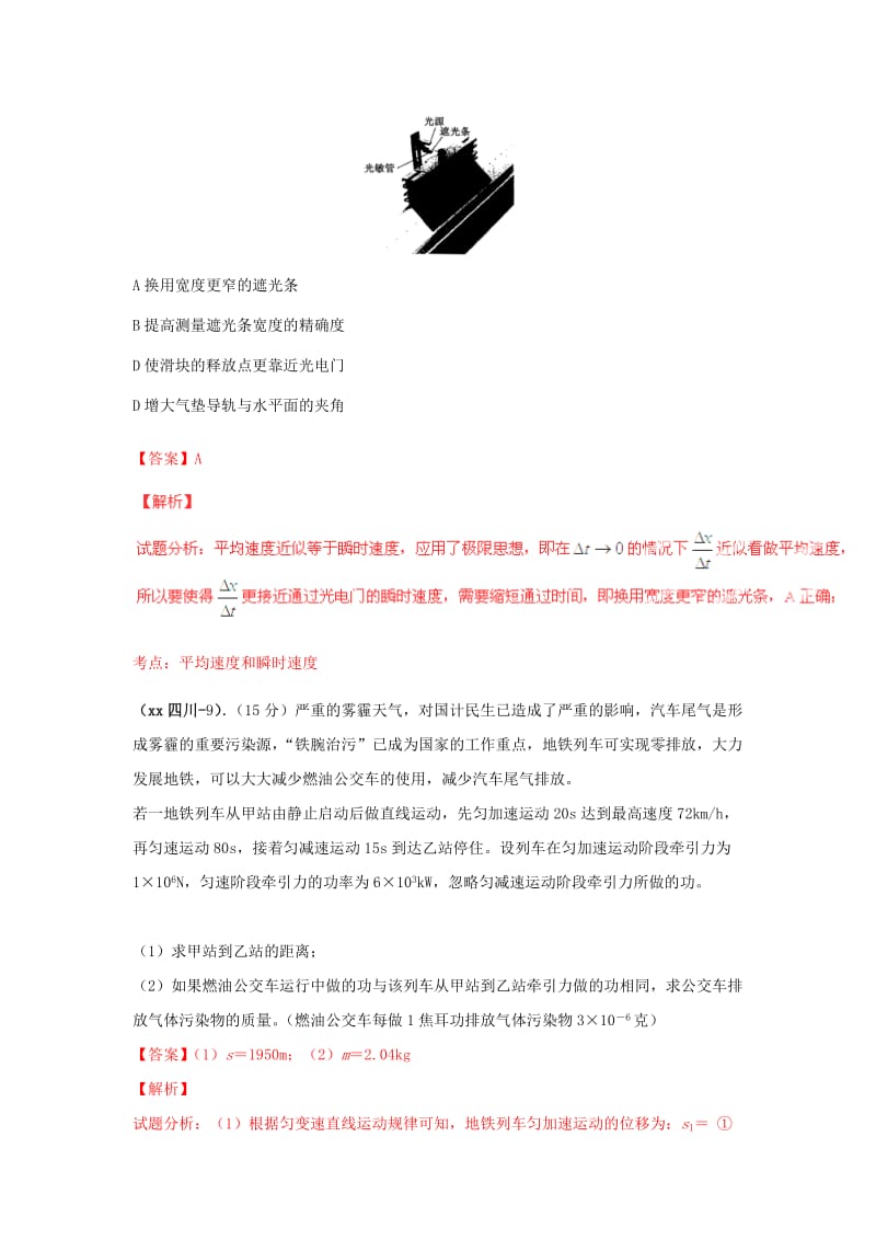 2019-2020年高考物理试题分类汇编 直线运动（含解析）.doc_第2页