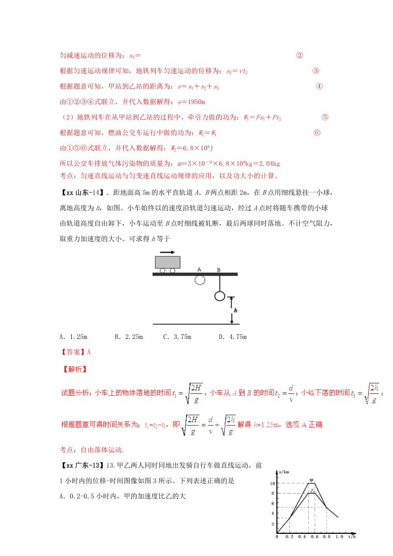 2019-2020年高考物理试题分类汇编 直线运动（含解析）.doc_第3页