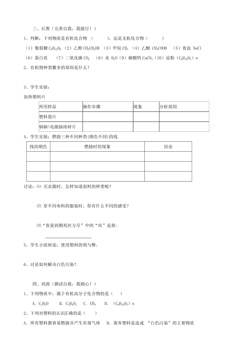 2019-2020年九年级化学下册 12.3《有机合成材料》教学案 新人教版.doc_第2页