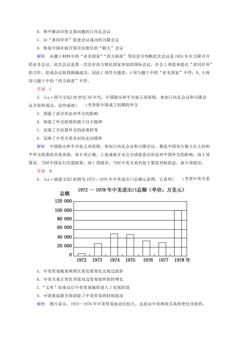 2019年高考历史二轮复习钻石卷 高频考点训练7.doc_第2页