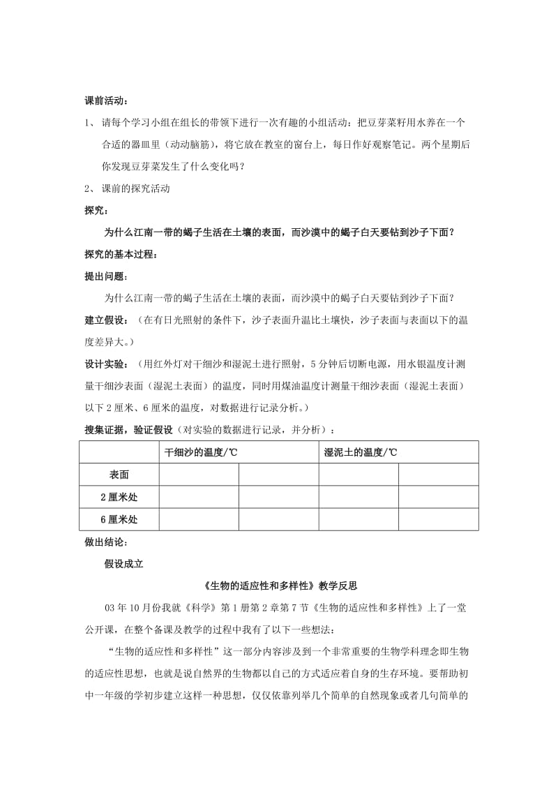 2019-2020年七年级科学上册 第2章第7节 生物的适应性和多样性1教案 浙教版.doc_第3页