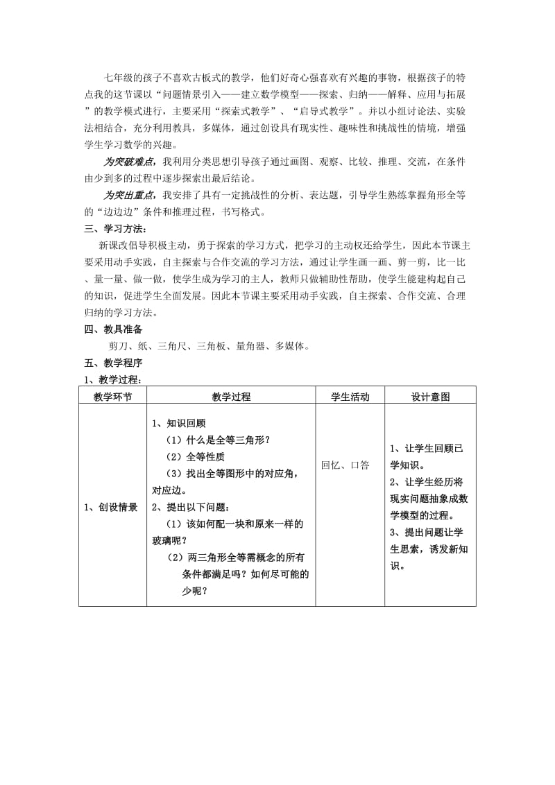 2019-2020年七年级数学下册 《探索三角形全等的条件》教学设计 北师大版.doc_第2页