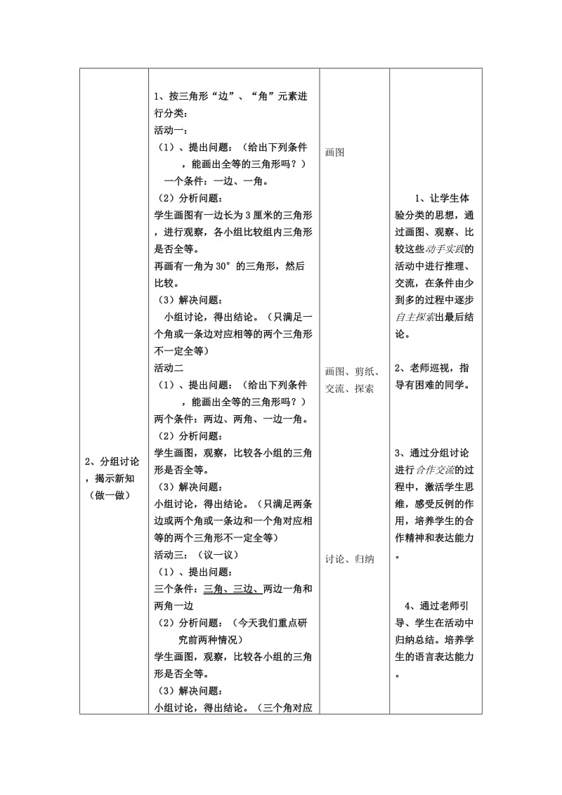 2019-2020年七年级数学下册 《探索三角形全等的条件》教学设计 北师大版.doc_第3页