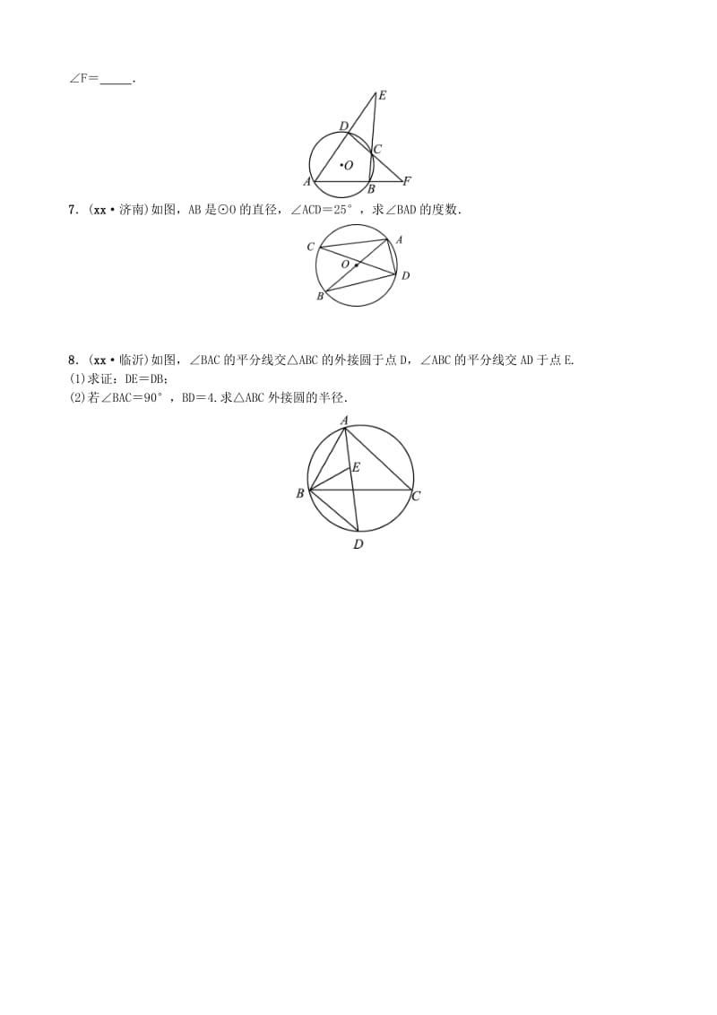 2019-2020年中考数学复习第六章圆第一节圆的有关概念和性质随堂演练.doc_第2页