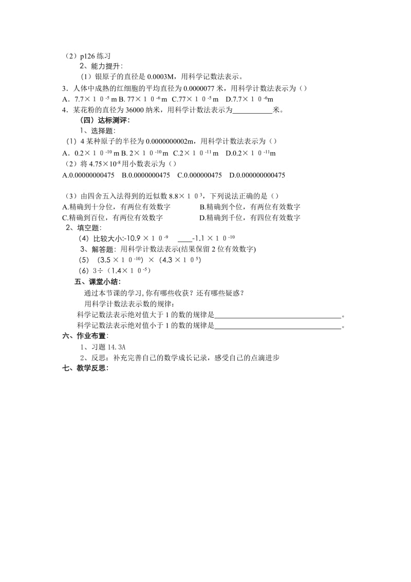 2019-2020年七年级数学下册 14.3科学计数法 教案 人教新课标版.doc_第2页