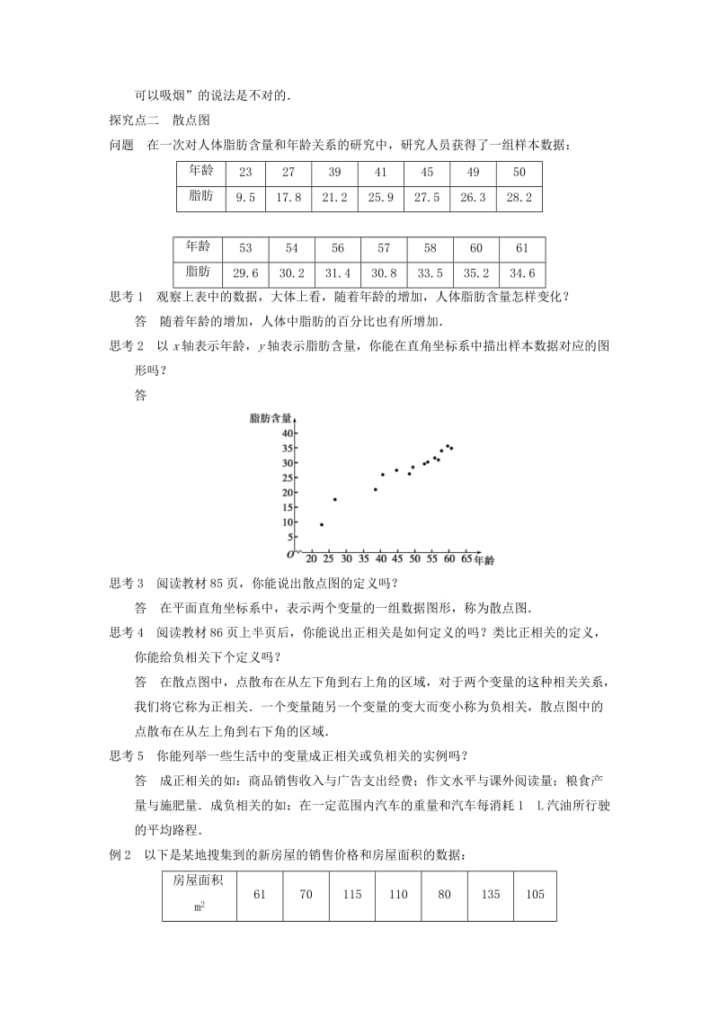 2019年高中数学 2.3 变量间的相关关系学案 新人教A版必修3.doc_第3页