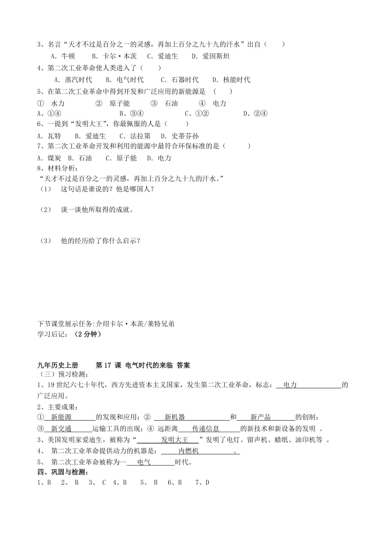 2019-2020年九年级历史上册 第17课 电气时代的来临导学案 （新版）北师大版.doc_第2页