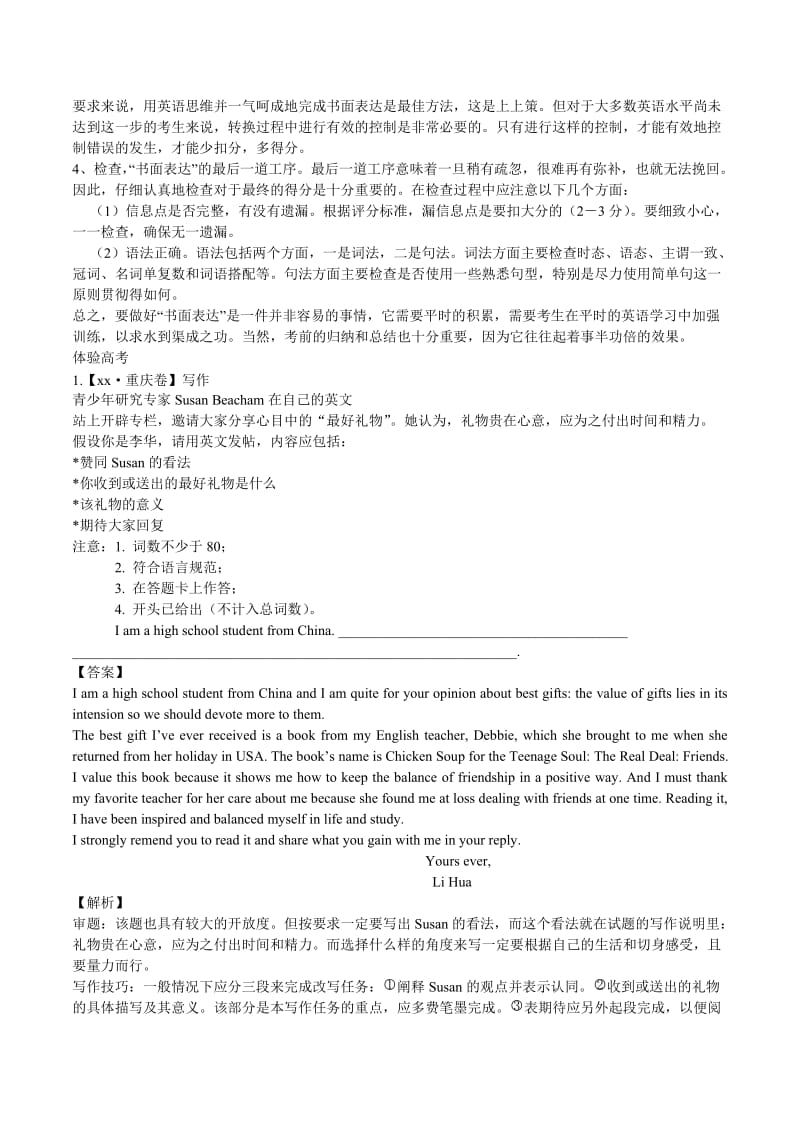 2019-2020年高考英语优等生百日闯关系列 专题22 书面表达.doc_第2页