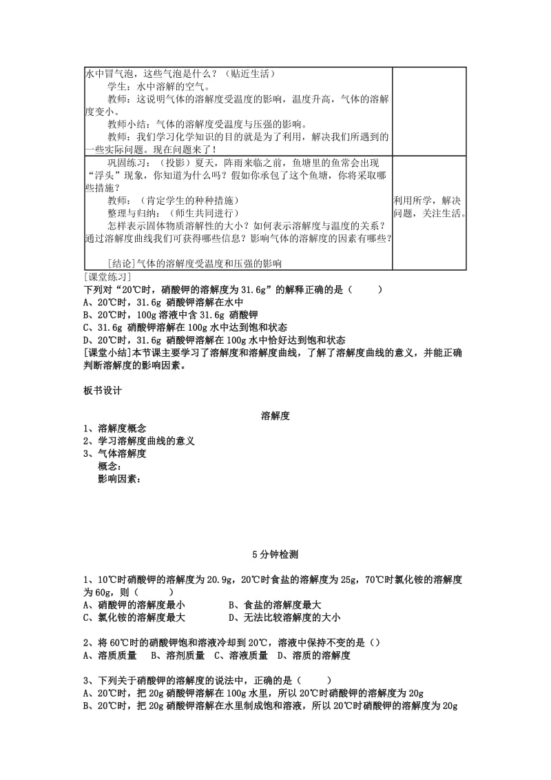 2019-2020年九年级化学下册《9.2 溶解度（第2课时）》教学设计 （新版）新人教版.doc_第3页