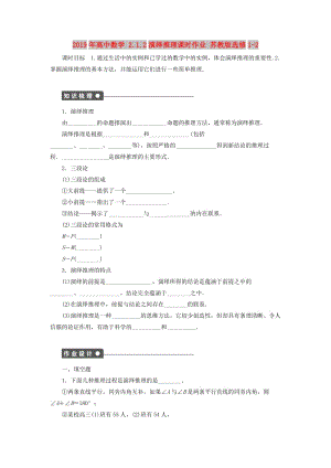 2019年高中數(shù)學(xué) 2.1.2演繹推理課時作業(yè) 蘇教版選修1-2.doc