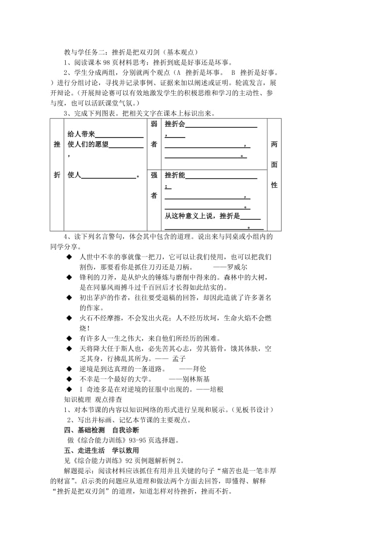 2019-2020年七年级政治上册 第九课项目一生活中的风风雨雨教学案 鲁教版.doc_第2页