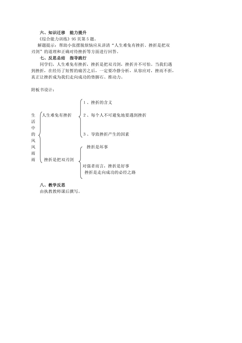 2019-2020年七年级政治上册 第九课项目一生活中的风风雨雨教学案 鲁教版.doc_第3页