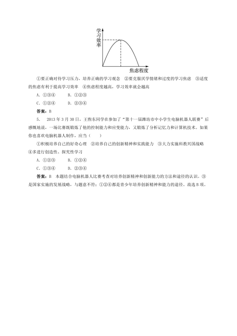 2019-2020年七年级政治上册第四单元学会学习4.1培养正确学习观念拓展延伸粤教版.doc_第2页