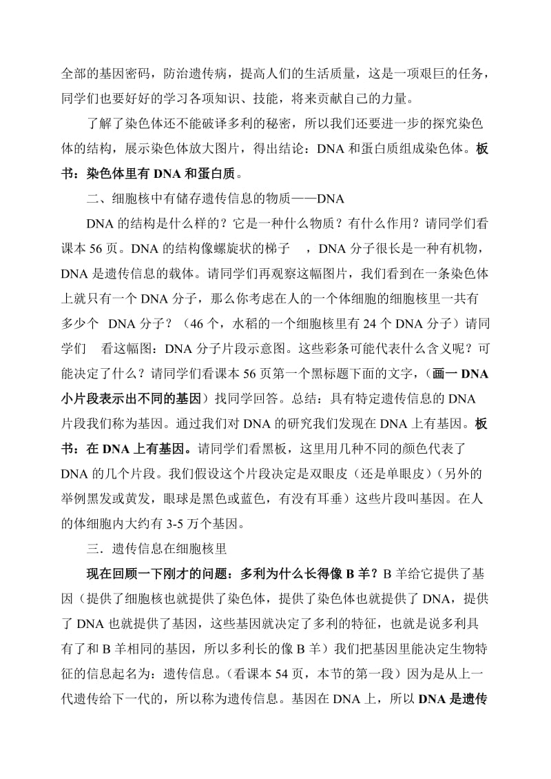 2019-2020年七年级生物上册 细胞核是遗传信息库学案 人教新课标版.doc_第3页