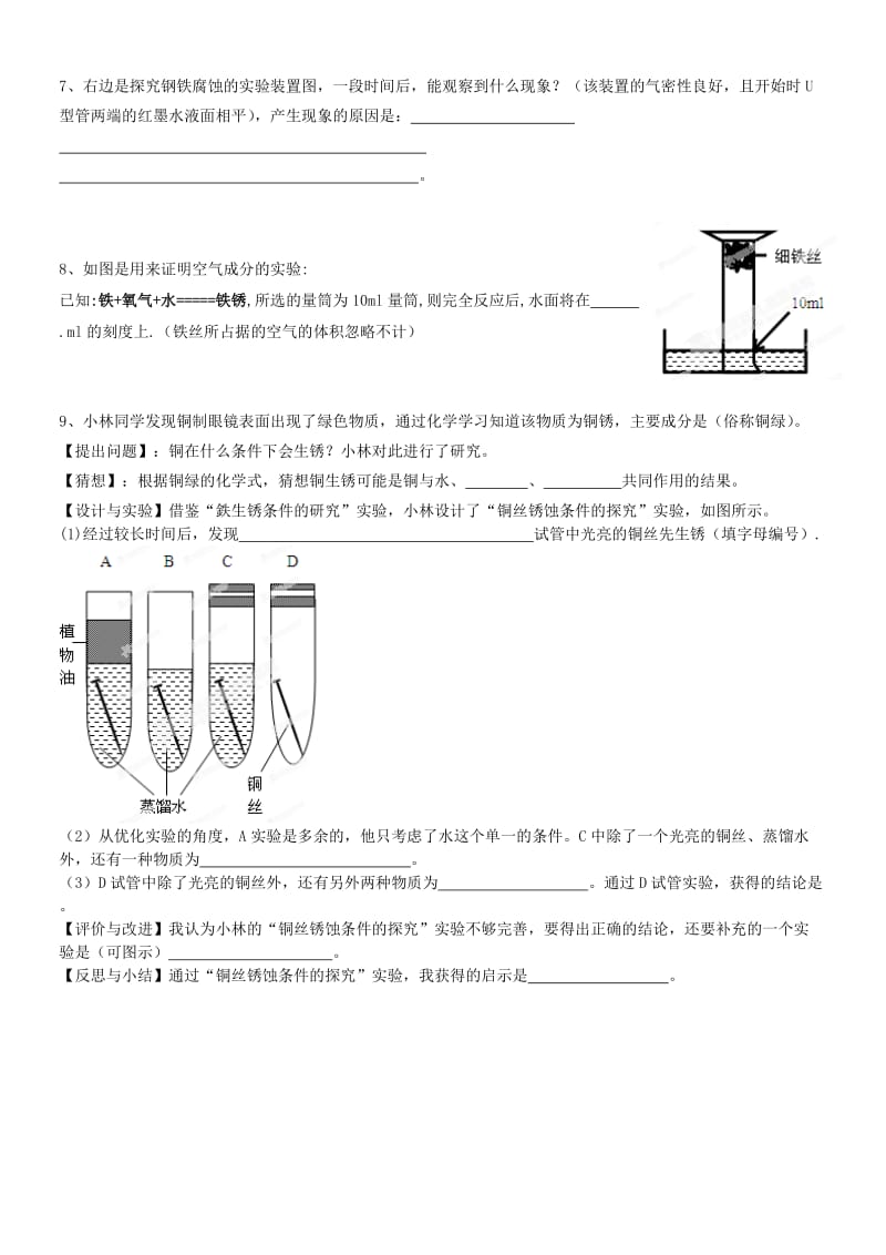 2019-2020年九年级化学下册《珍惜和保护金属资源》导学案 新人教版.doc_第2页