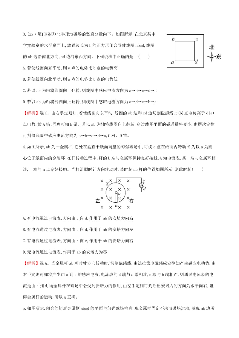 2019年高考物理一轮总复习 第九章 第1讲 电磁感应现象 楞次定律课时提能演练 新人教版.doc_第2页