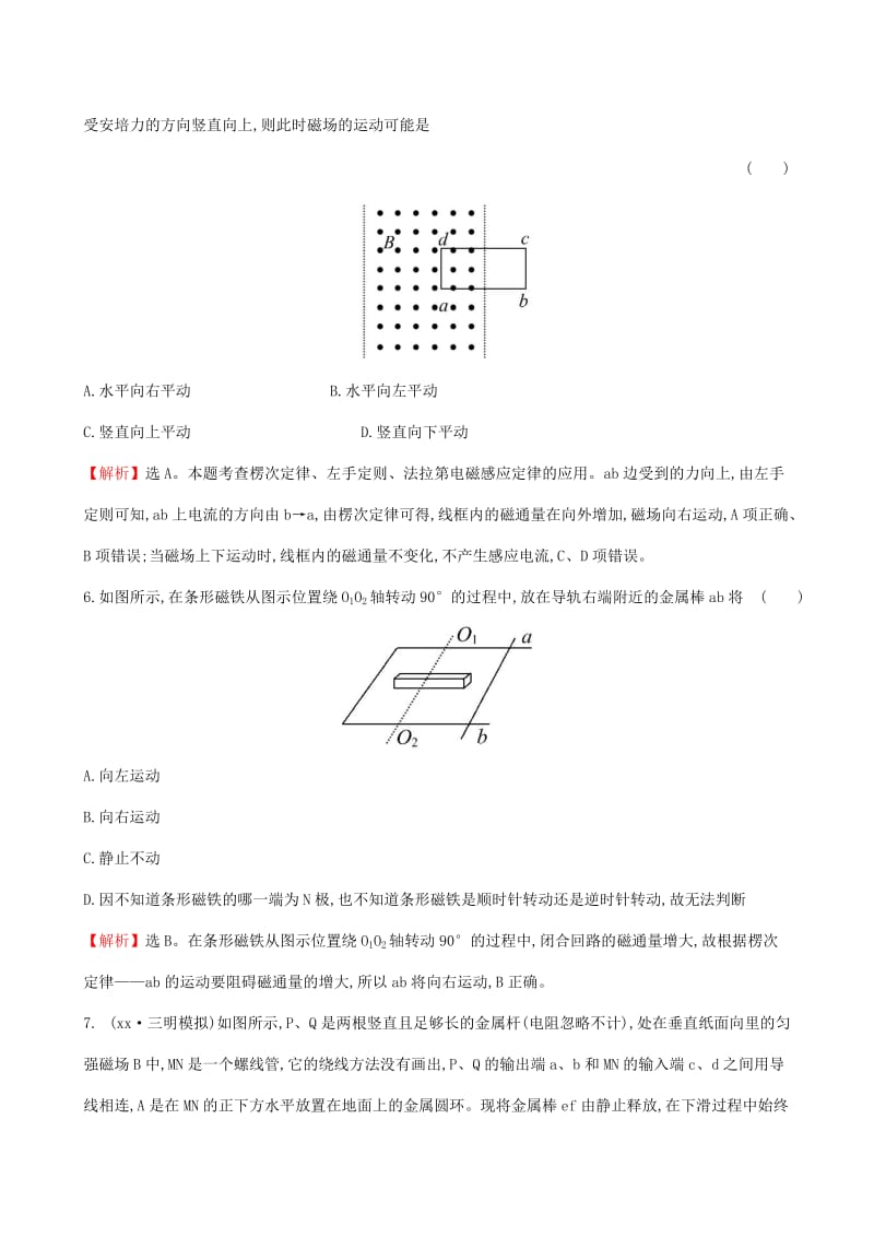 2019年高考物理一轮总复习 第九章 第1讲 电磁感应现象 楞次定律课时提能演练 新人教版.doc_第3页