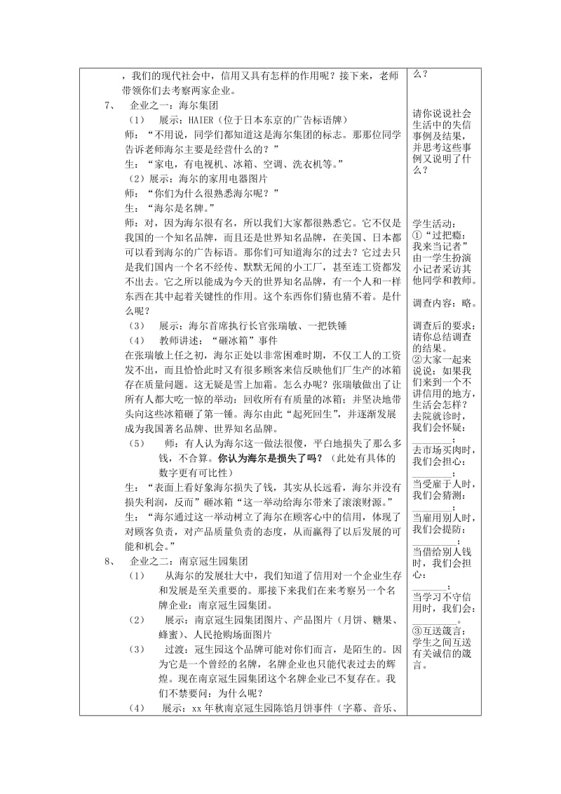 2019-2020年七年级历史与社会 第六单元第二课第3课时 信用是金教案 人教新课标版.doc_第2页