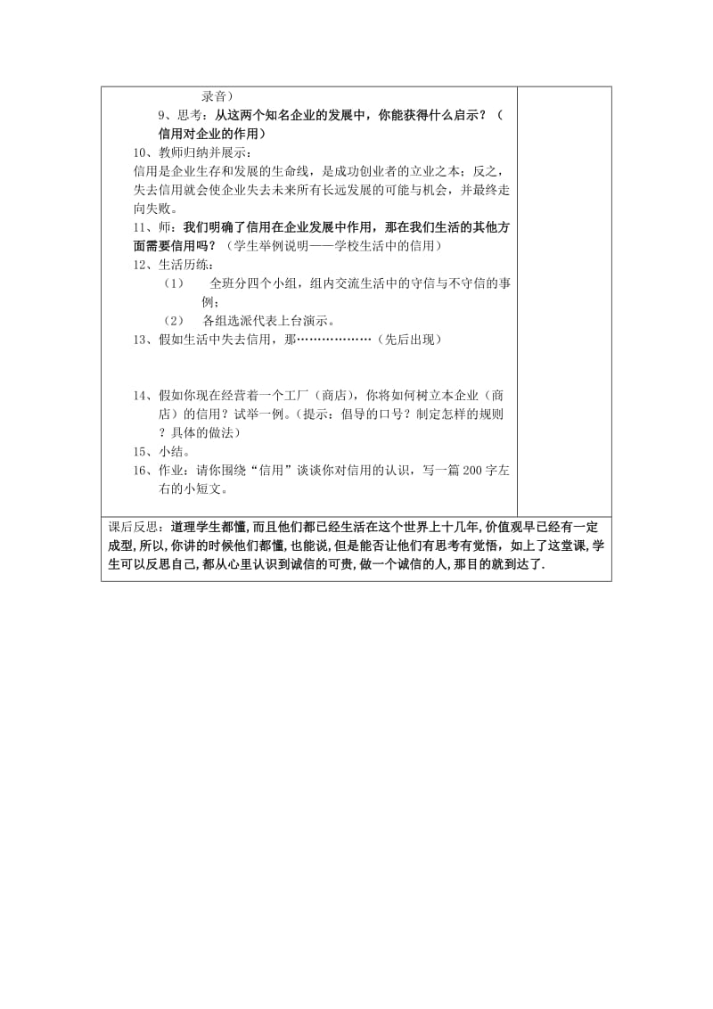 2019-2020年七年级历史与社会 第六单元第二课第3课时 信用是金教案 人教新课标版.doc_第3页