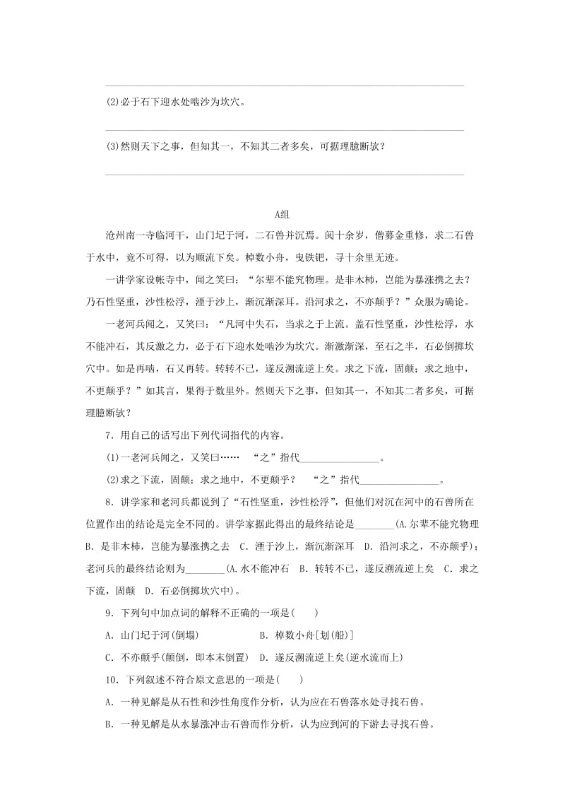 2019-2020年七年级语文下册第六单元24河中石兽习题新人教版.doc_第2页