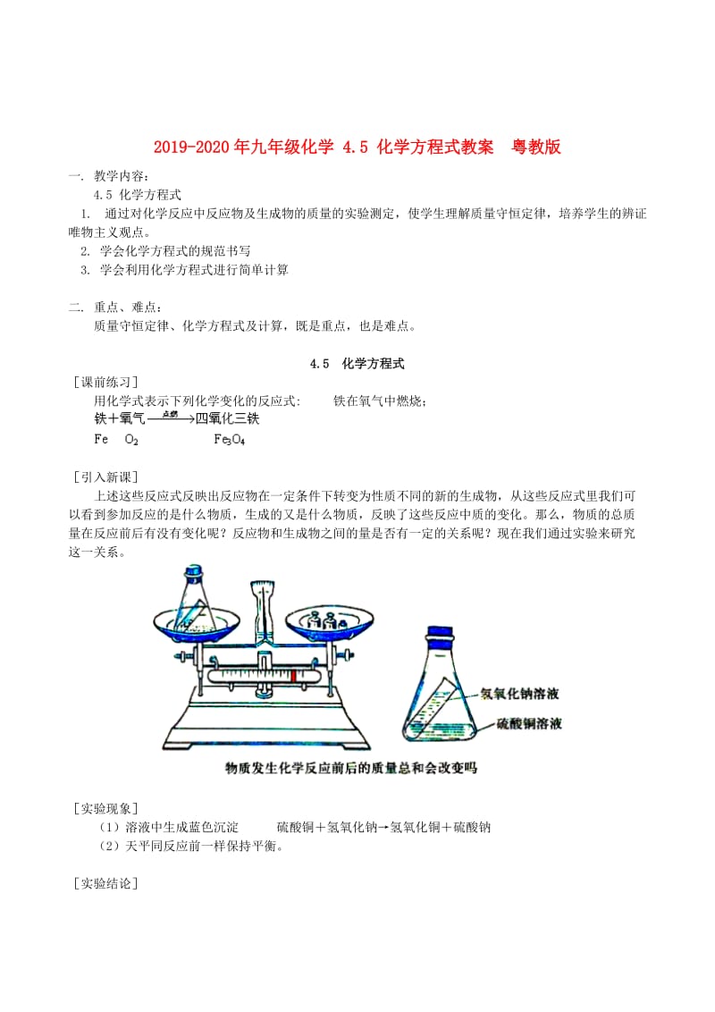 2019-2020年九年级化学 4.5 化学方程式教案 粤教版.doc_第1页