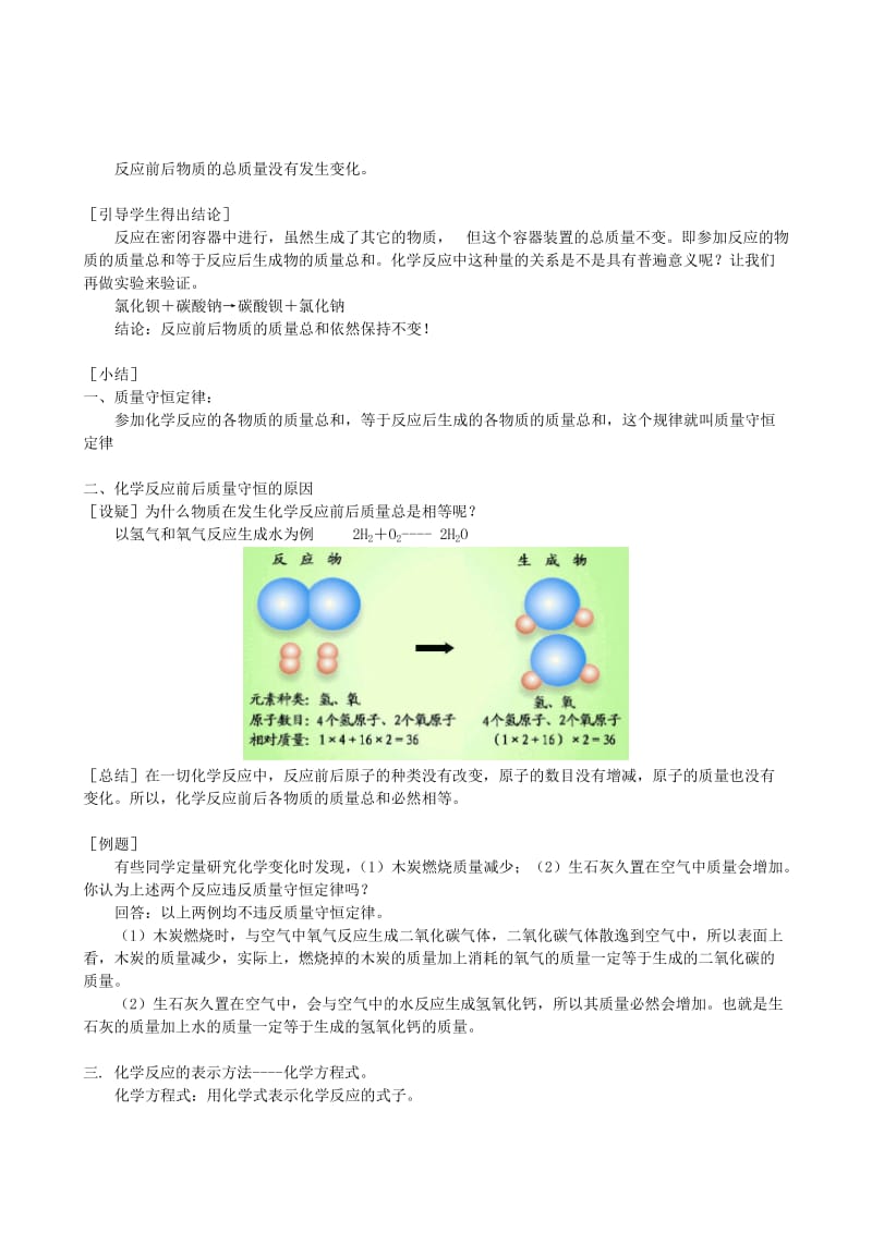 2019-2020年九年级化学 4.5 化学方程式教案 粤教版.doc_第2页