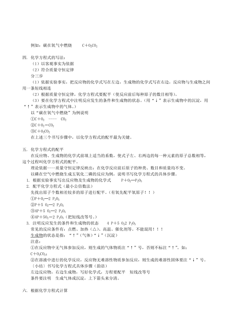 2019-2020年九年级化学 4.5 化学方程式教案 粤教版.doc_第3页