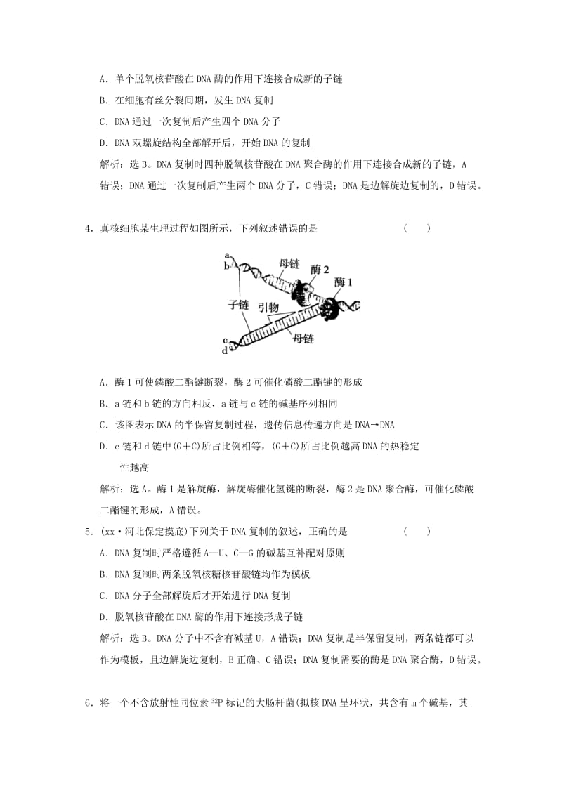 2019-2020年高考生物一轮复习 第六单元 第2讲 DNA分子的结构、复制及基因的本质课时训练.doc_第2页