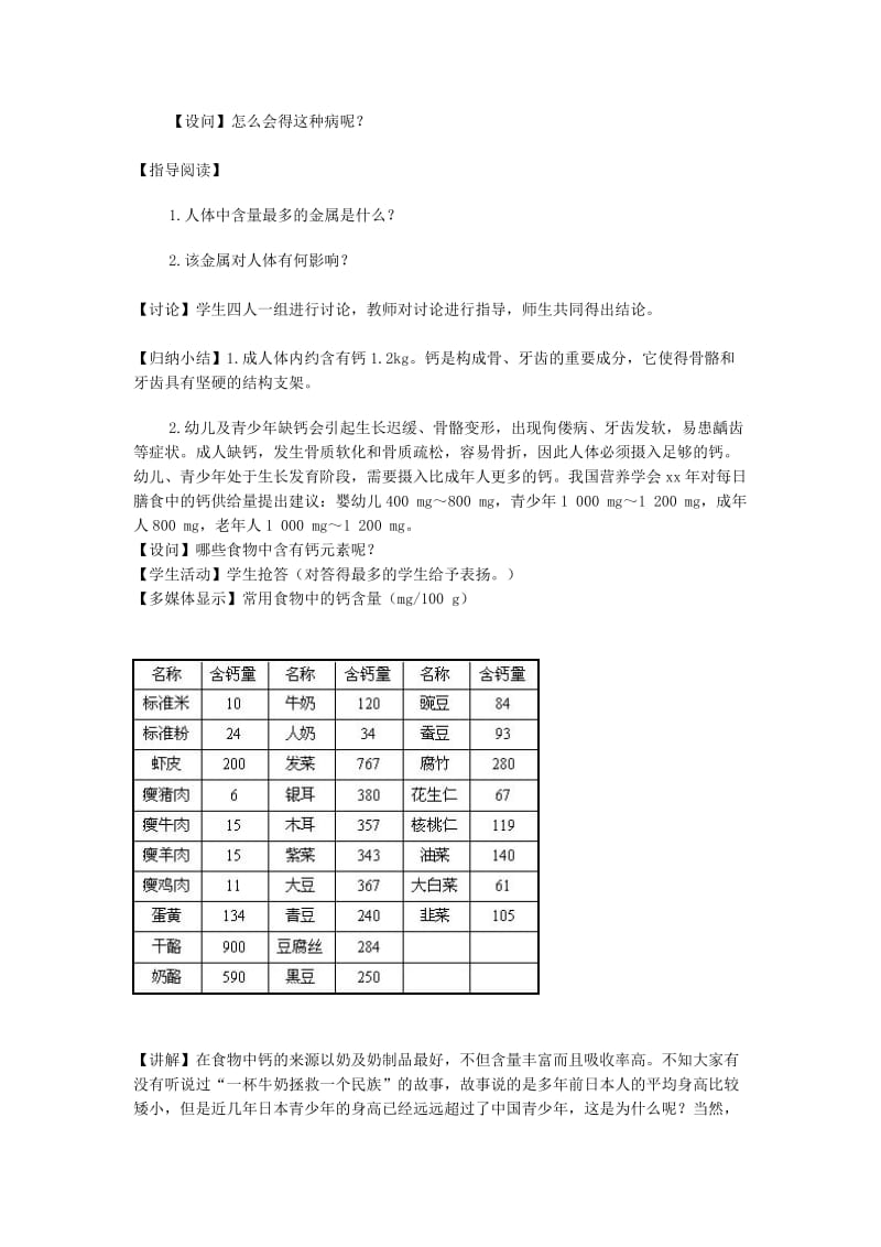 2019-2020年九年级化学下册 第十二单元 课题2 化学元素与人体健康教案 新人教版(II).doc_第2页