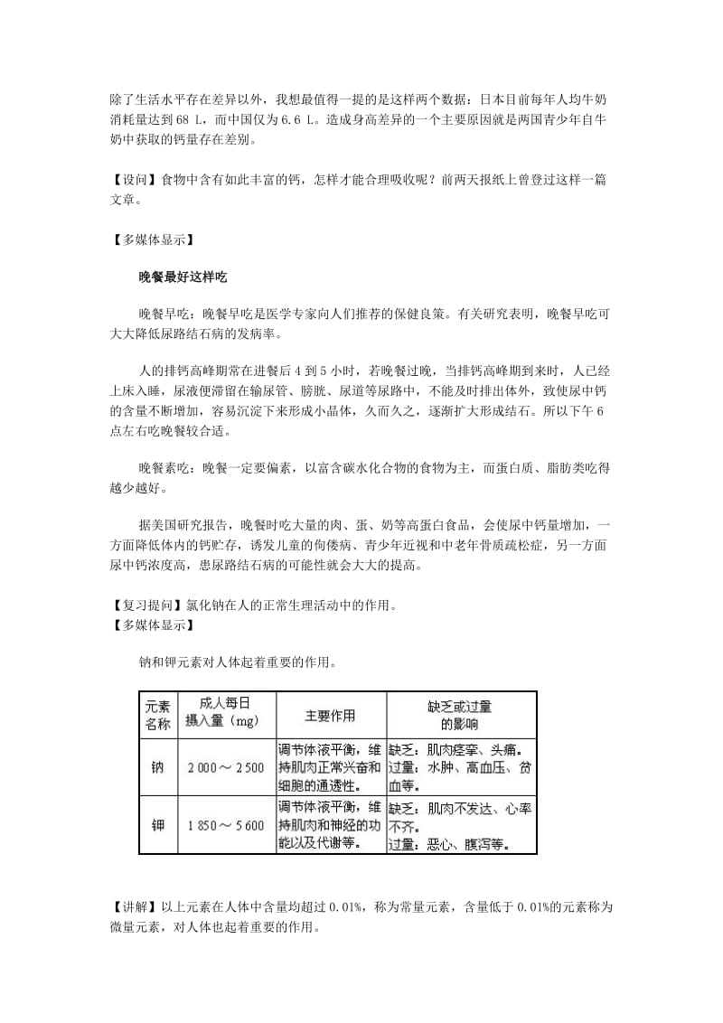 2019-2020年九年级化学下册 第十二单元 课题2 化学元素与人体健康教案 新人教版(II).doc_第3页