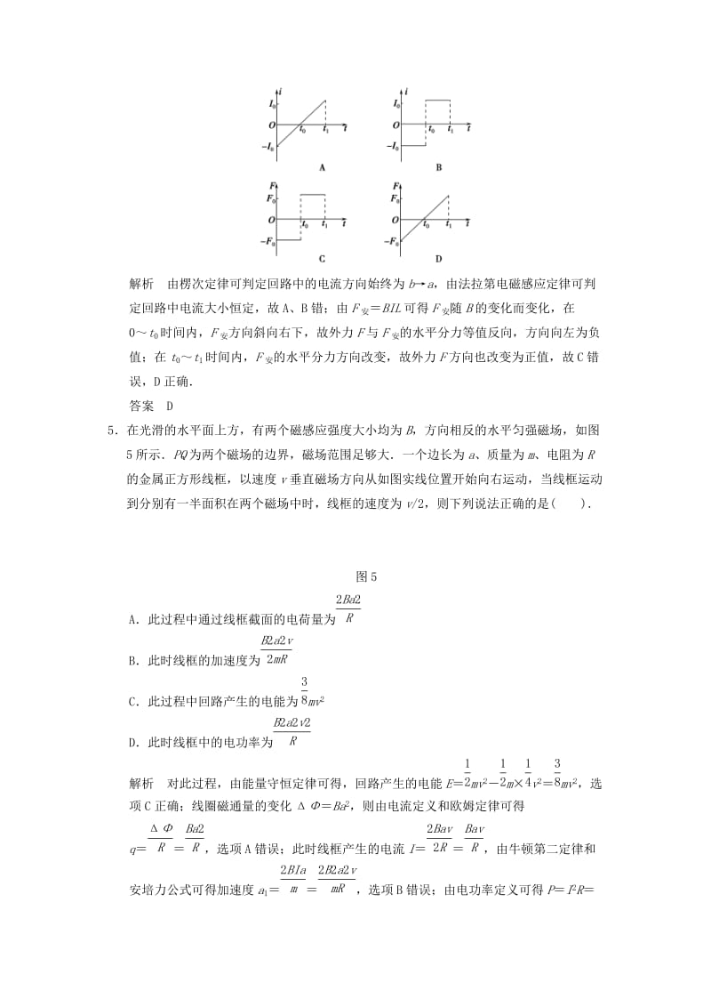 2019年高考物理总复习 第九章 电磁感应 新人教版.doc_第3页