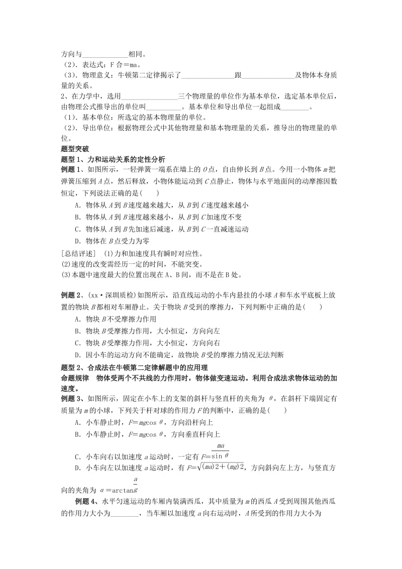 2019-2020年高考物理暑期辅导班 课题二 牛顿运动定律练习.doc_第2页