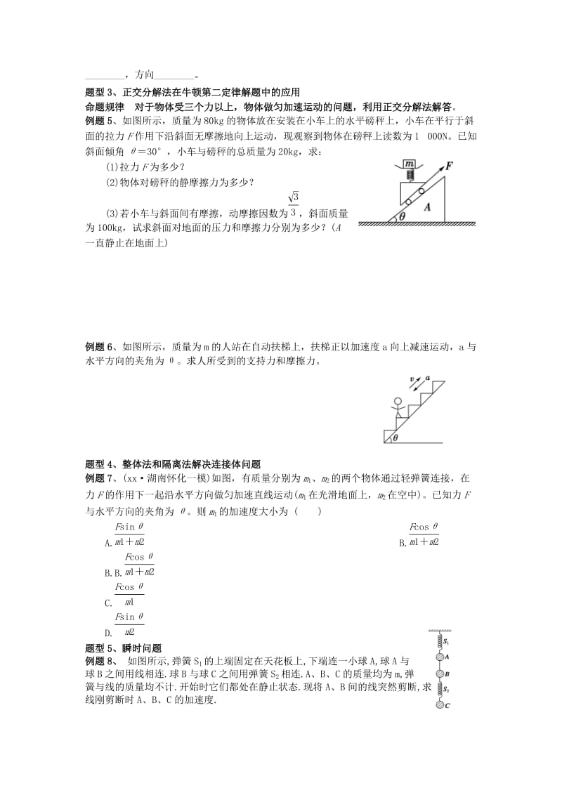 2019-2020年高考物理暑期辅导班 课题二 牛顿运动定律练习.doc_第3页