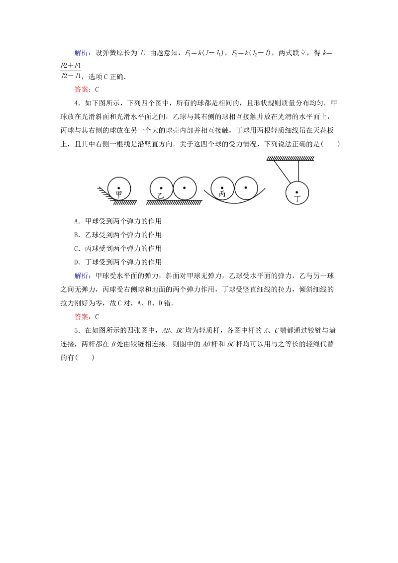 2019-2020年高考物理一轮复习 课时跟踪训练5 重力和弹力.doc_第2页