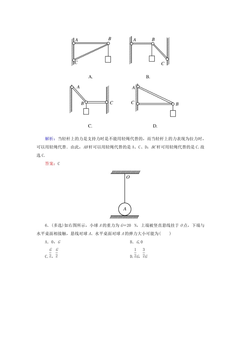 2019-2020年高考物理一轮复习 课时跟踪训练5 重力和弹力.doc_第3页