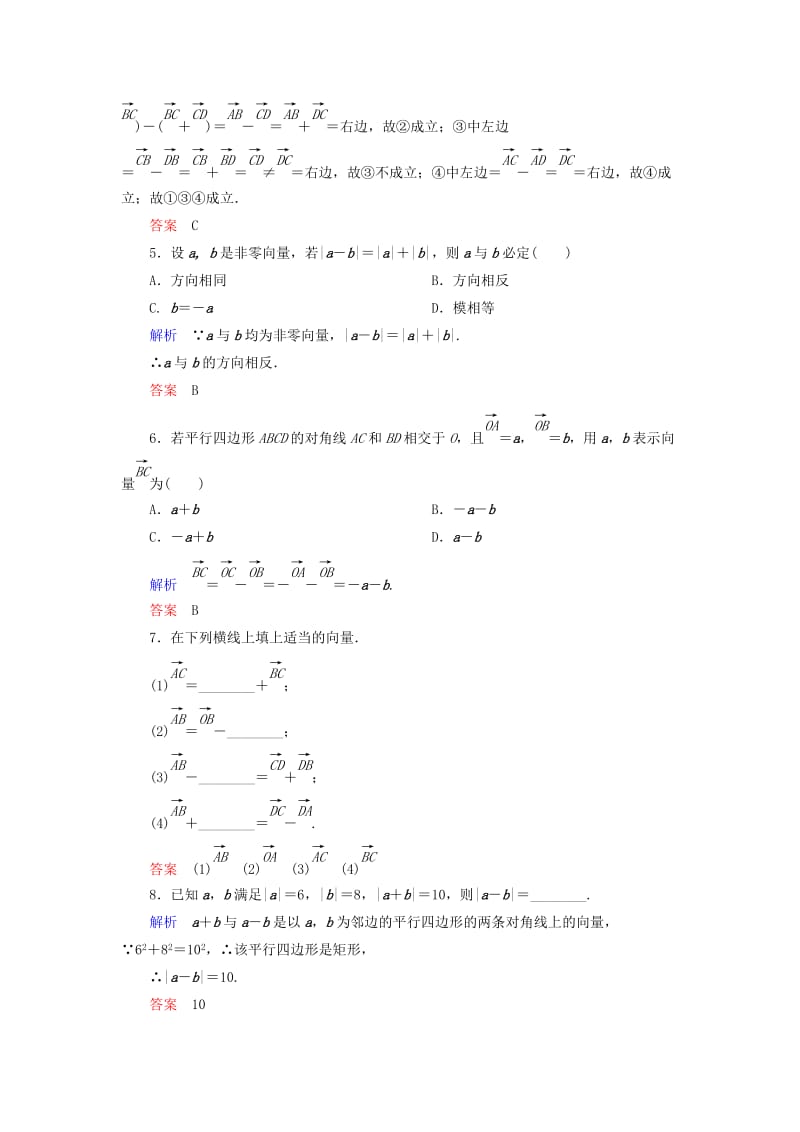 2019年高中数学 双基限时练17 新人教B版必修4 .doc_第2页