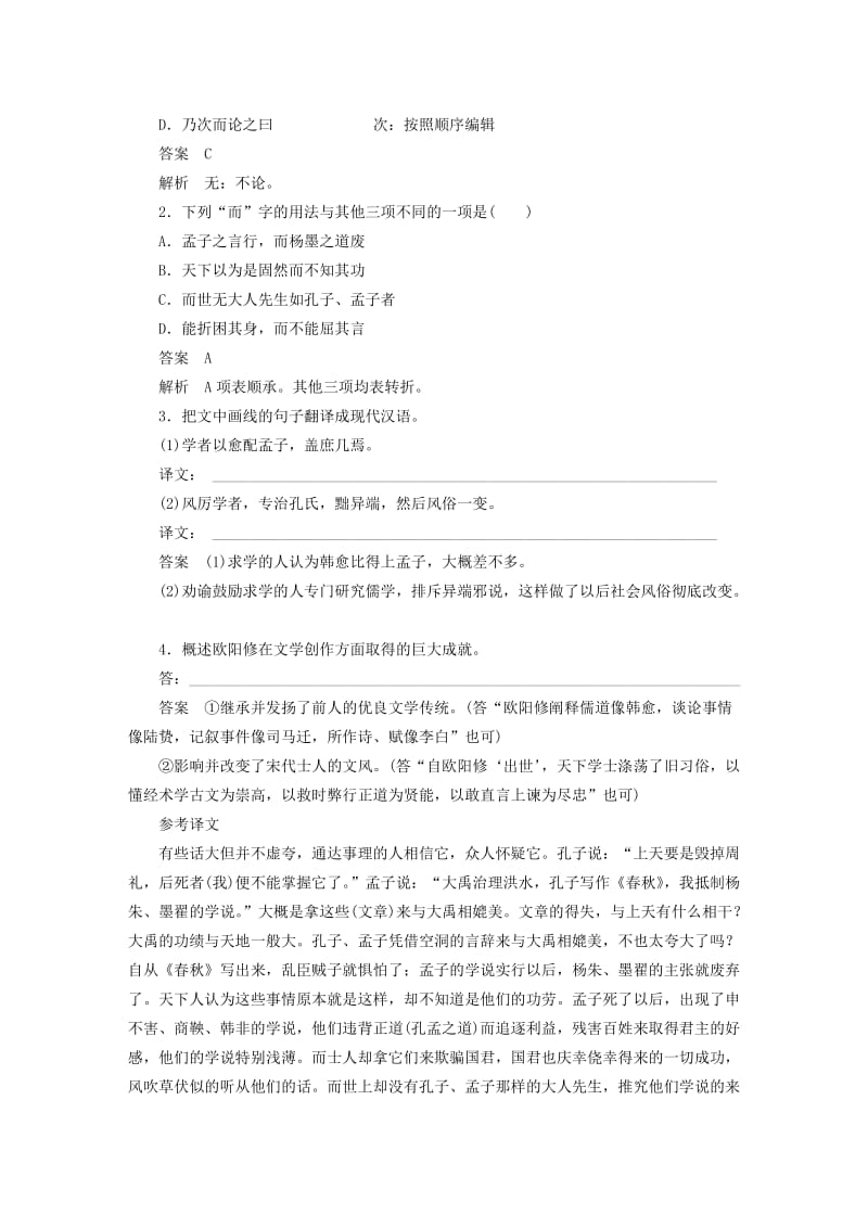 2019-2020年高考语文大一轮复习 文言文阅读考点突破 第二章 考点综合提升练（二）.doc_第2页