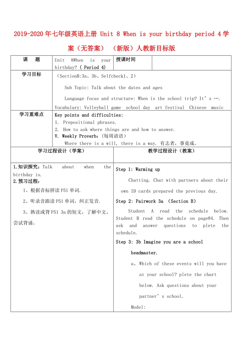 2019-2020年七年级英语上册 Unit 8 When is your birthday period 4学案（无答案） （新版）人教新目标版.doc_第1页