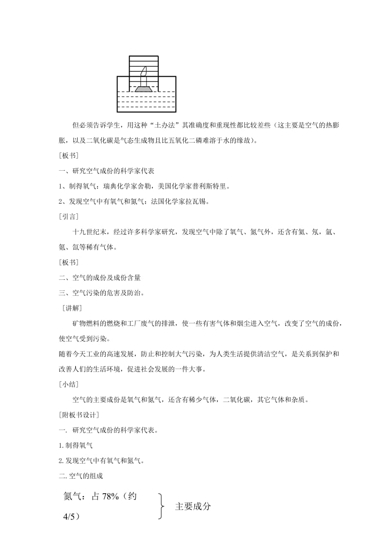 2019-2020年九年级化学上册 空气教案 人教新课标版.doc_第2页