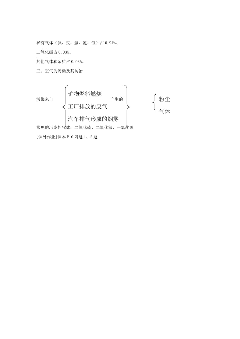 2019-2020年九年级化学上册 空气教案 人教新课标版.doc_第3页