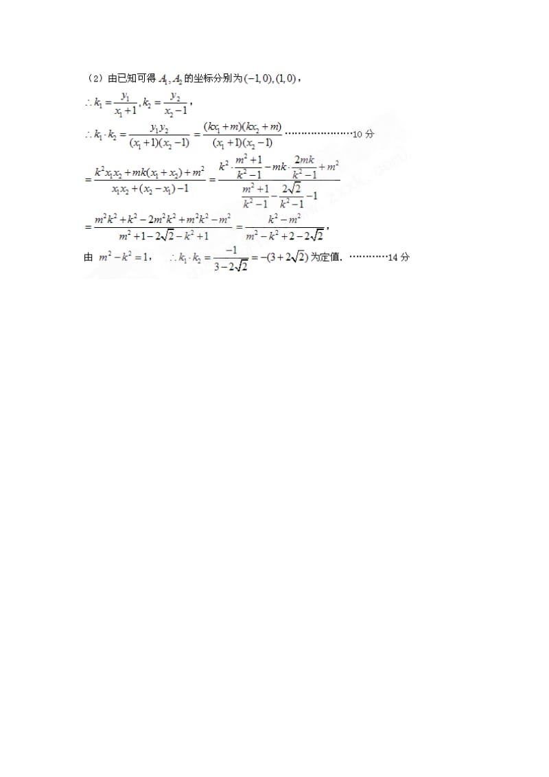 2019-2020年高考数学最新联考试题分类大汇编第9部分 直线与圆.doc_第2页