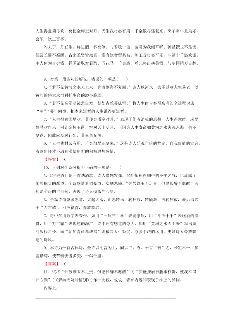 2019年高中语文 第3单元 赏析示例 将进酒课时练 新人教版选修《中国古代诗歌散文欣赏 》 .doc_第3页