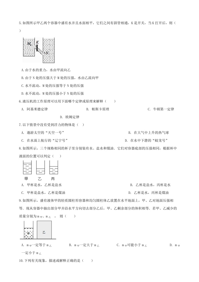 2019-2020年中考物理压强和浮力专题复习冲刺训练含解析.doc_第2页