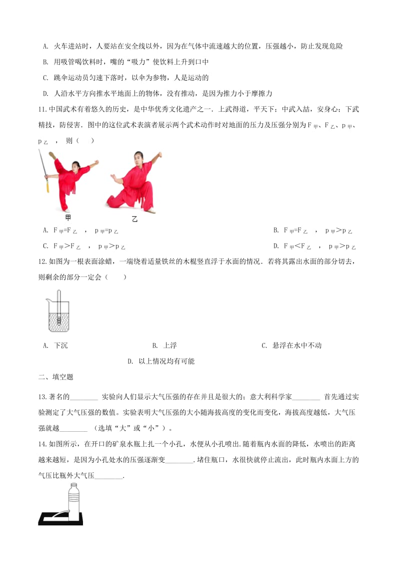 2019-2020年中考物理压强和浮力专题复习冲刺训练含解析.doc_第3页