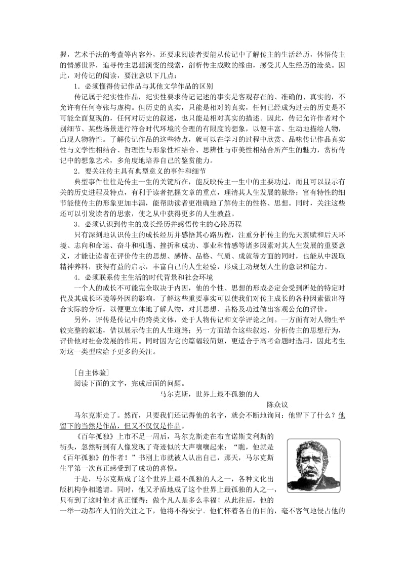 2019-2020年高考语文大一轮复习 第四部分 现代文阅读 实用类文本.doc_第2页