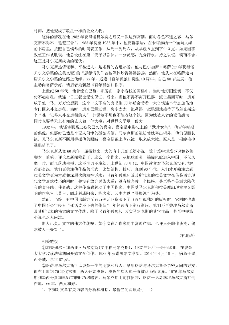 2019-2020年高考语文大一轮复习 第四部分 现代文阅读 实用类文本.doc_第3页