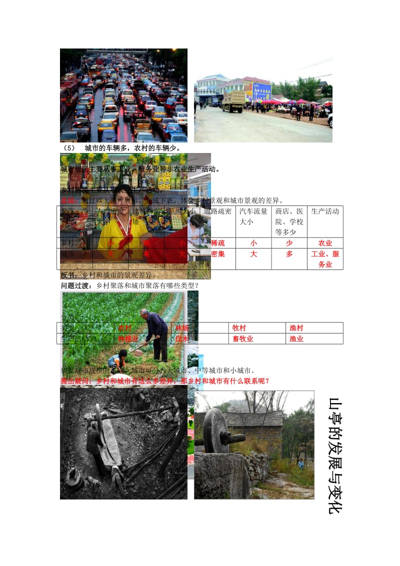 2019-2020年七年级地理上册 第5章 第3节 聚落 人类的居住地教案 （新版）商务星球版.doc_第3页