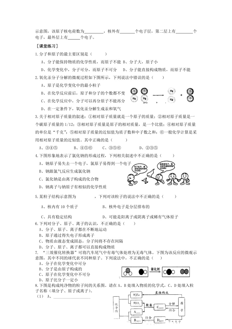 2019-2020年九年级化学上册《3.1 构成物质的微粒》学案 湘教版.doc_第2页