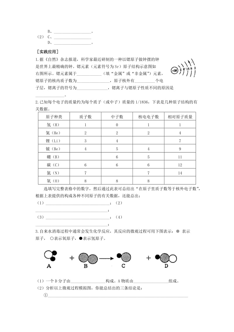 2019-2020年九年级化学上册《3.1 构成物质的微粒》学案 湘教版.doc_第3页