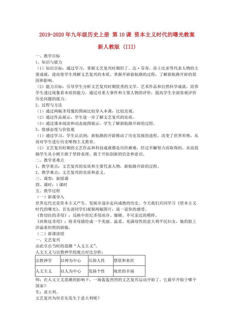 2019-2020年九年级历史上册 第10课 资本主义时代的曙光教案 新人教版 (III).doc_第1页